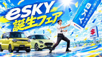 まだまだやります！★ｅ　ＳＫＹ誕生フェア★